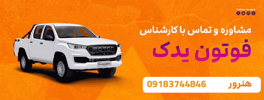 تماس-با-کارشناس-فوتون-یدک